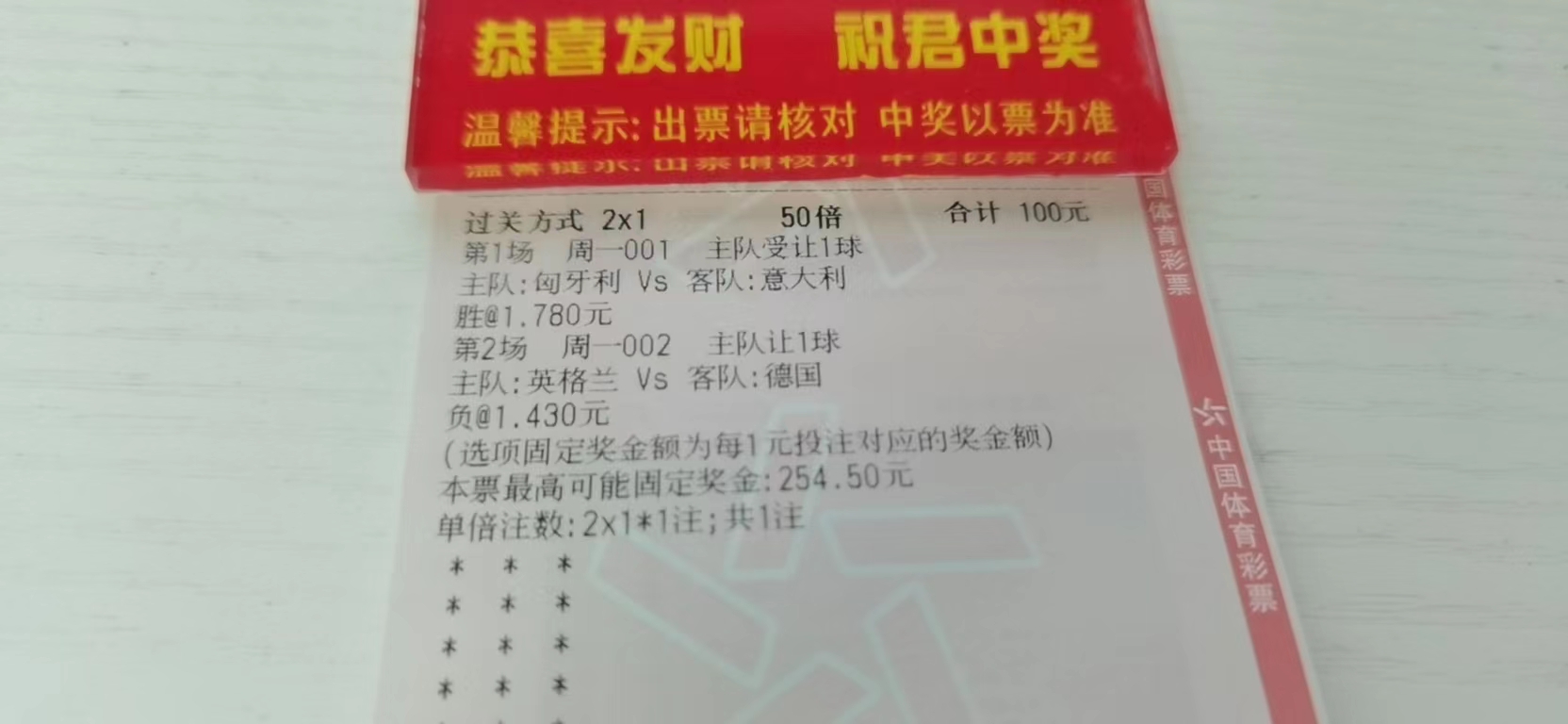 进球数冲个4连红