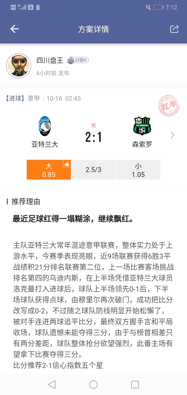 亚特兰大，比分单挑2-1，状态火热