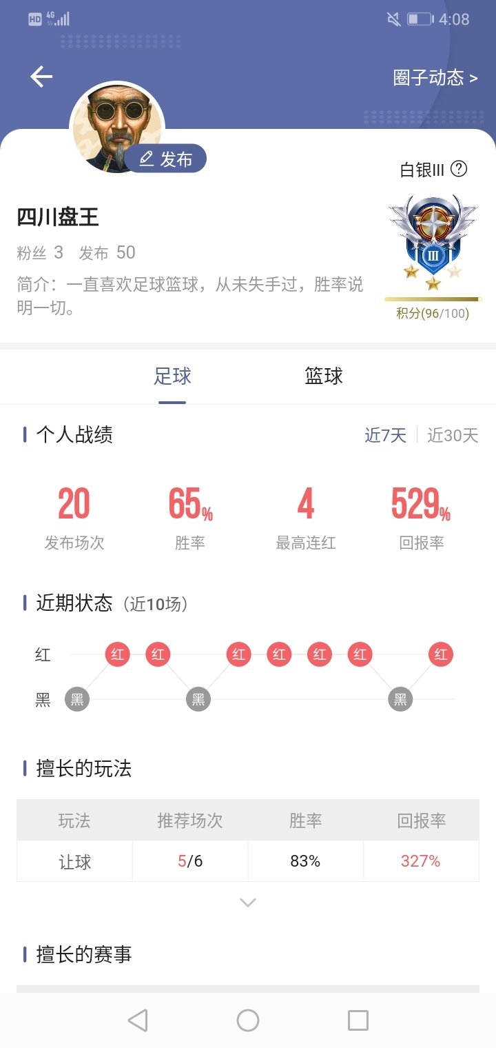 足球让分胜率83％