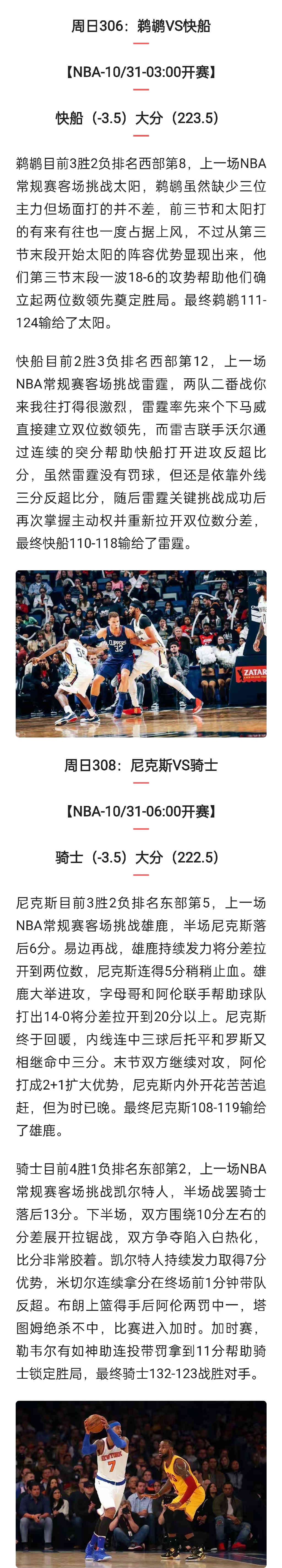 10/30竞彩推荐 NBA常规赛 战况分析，让分胜负+大小分预测