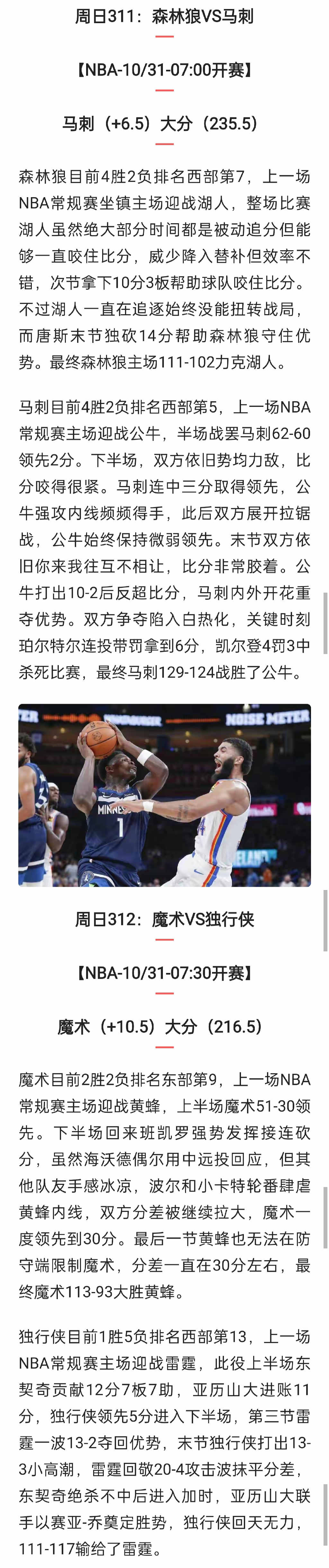 10/30竞彩推荐 NBA常规赛 战况分析，让分胜负+大小分预测