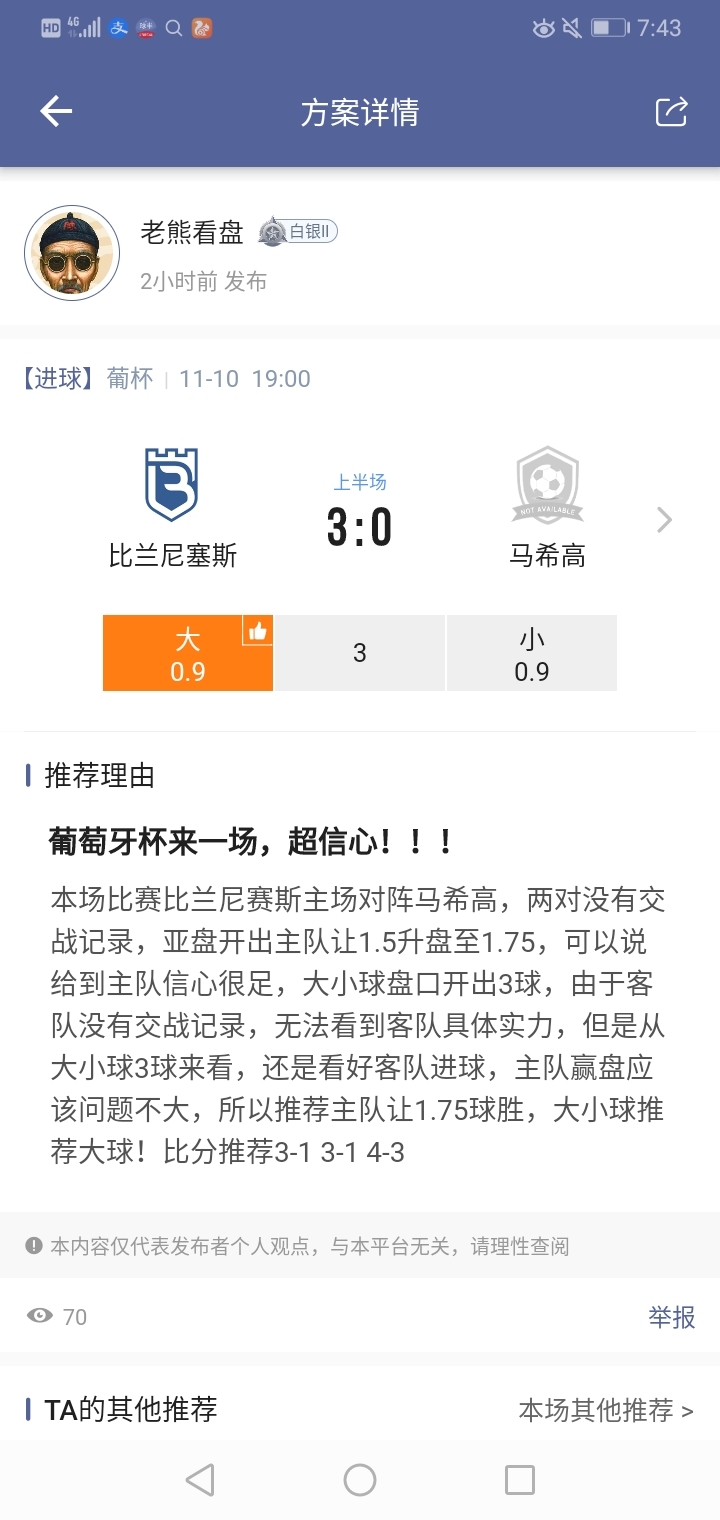 这几个比分有机会吗？