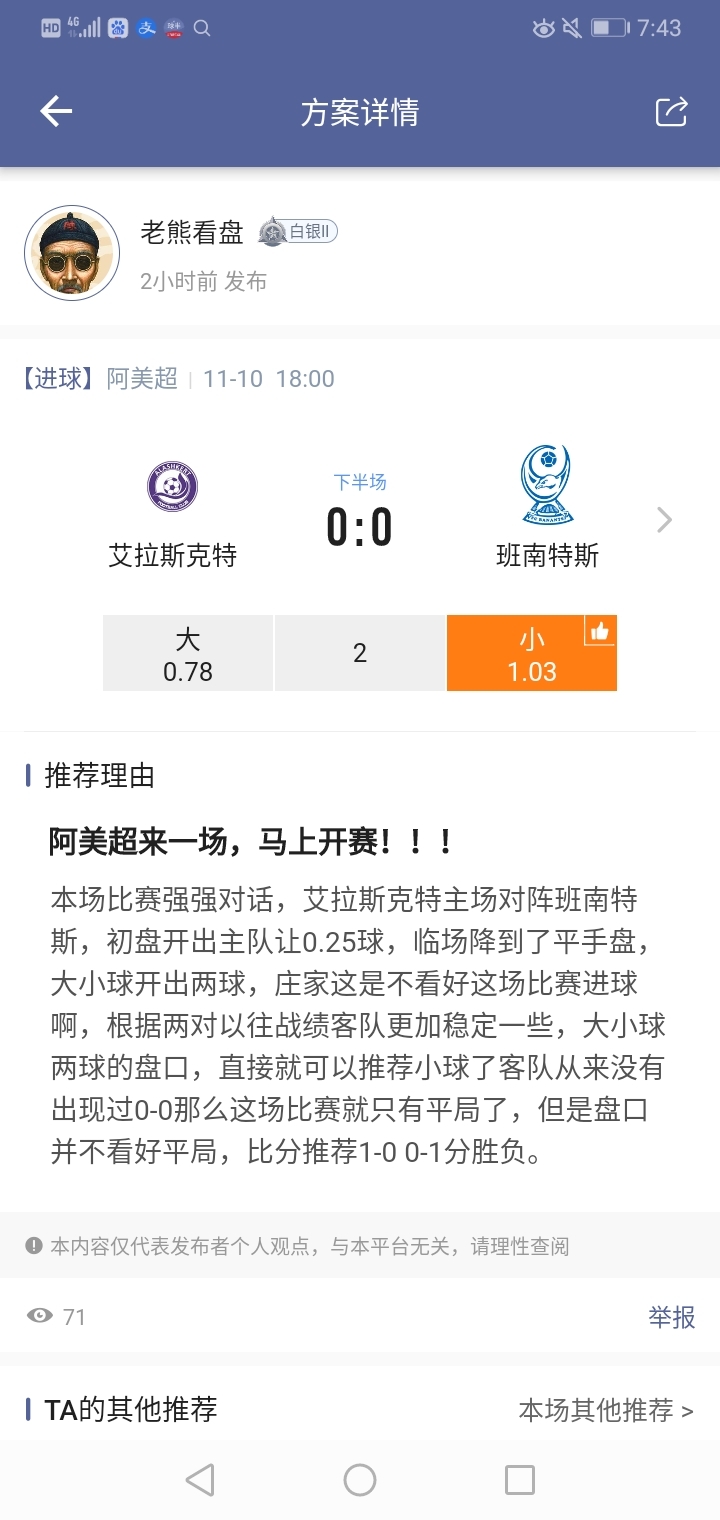 这几个比分有机会吗？