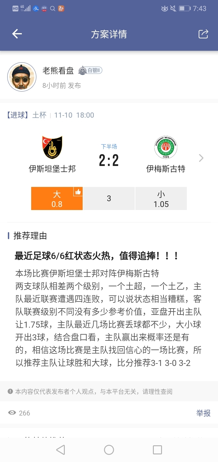 这几个比分有机会吗？