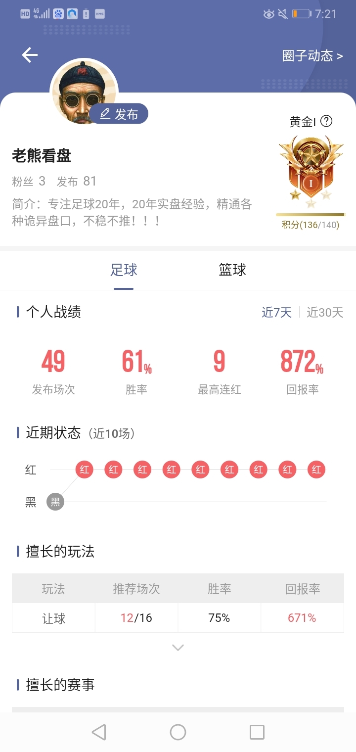 9连红，