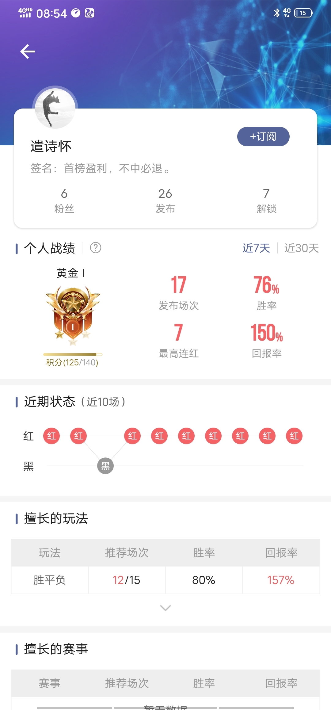 冲十连胜上铂金