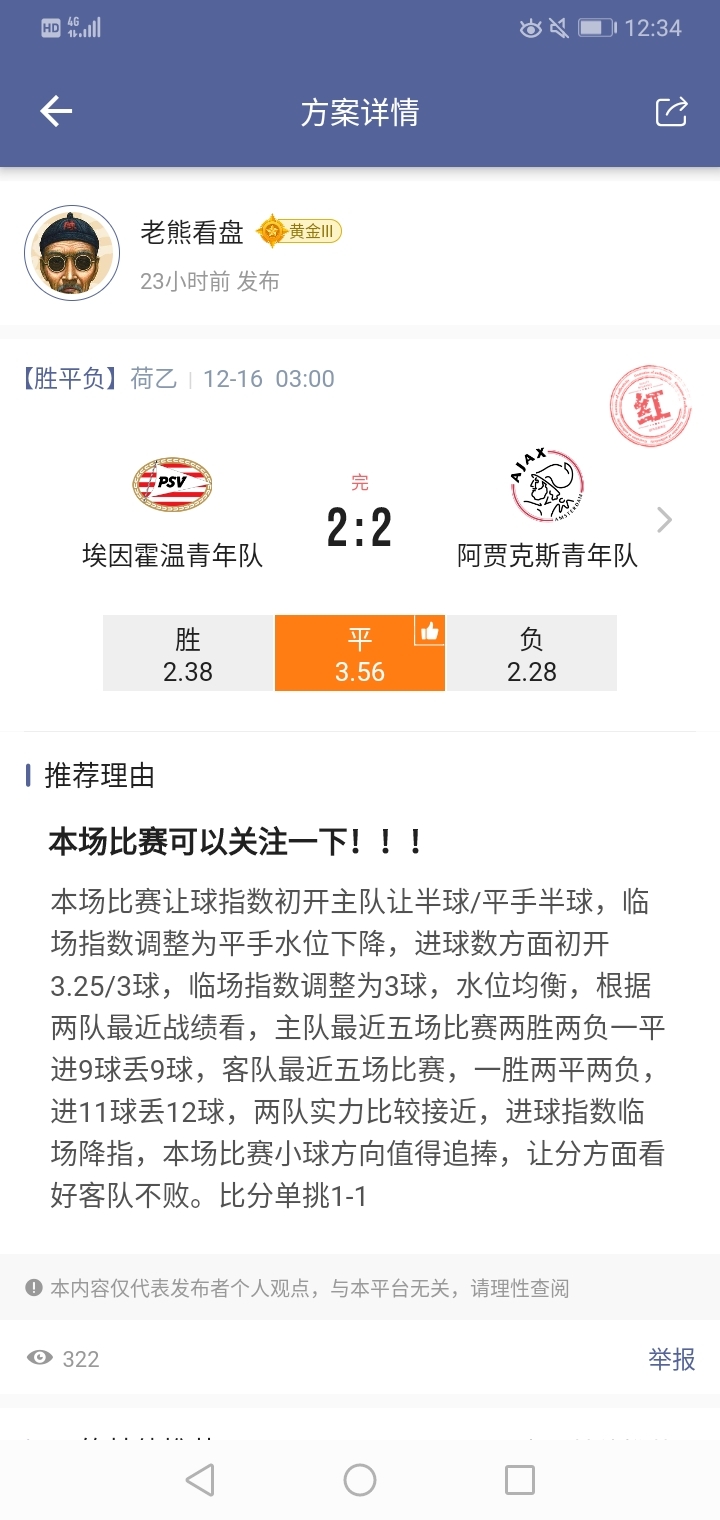 大小看走眼了