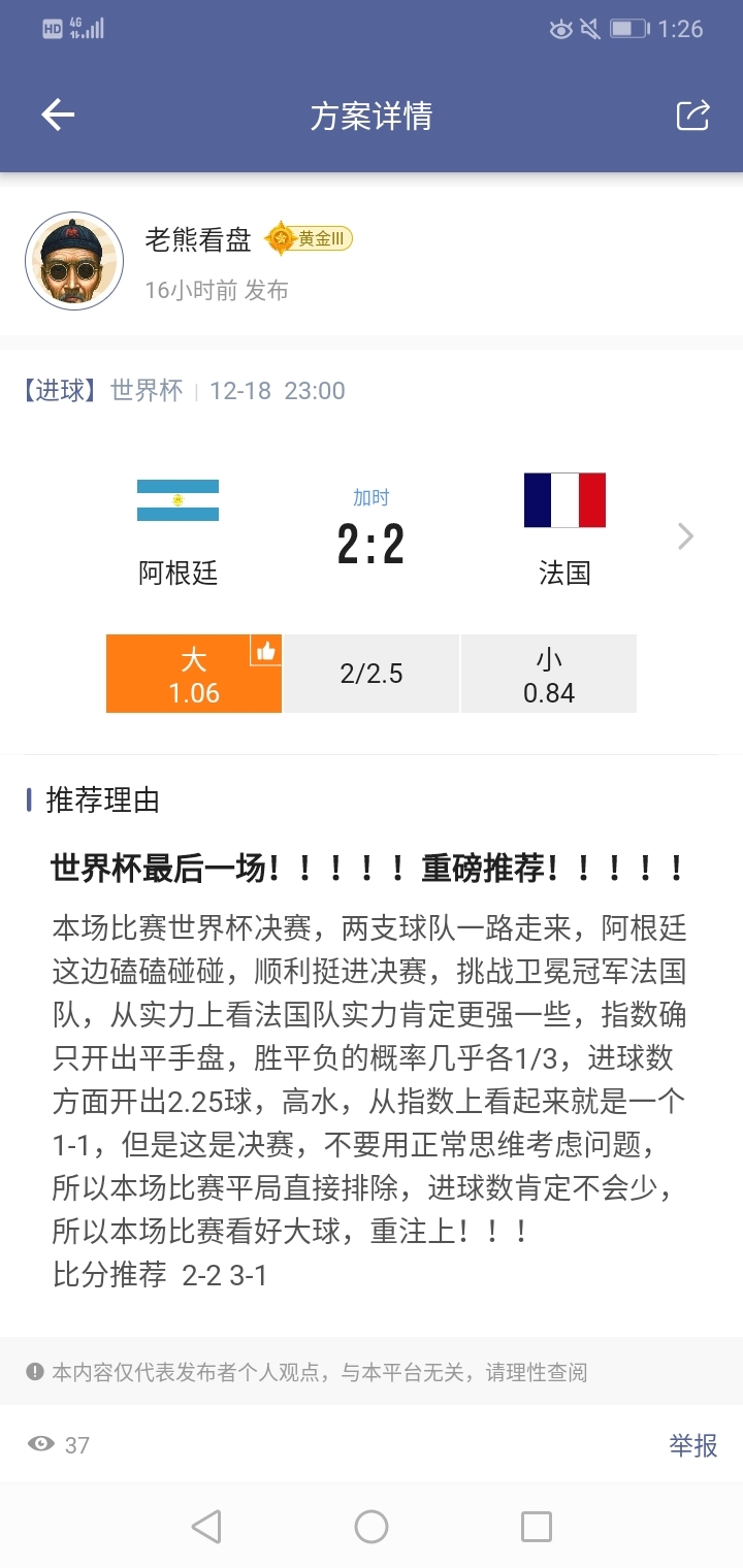 世界杯2-2