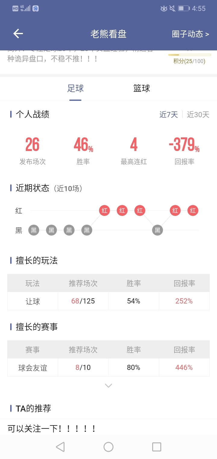最近足球状态开始回升！！！