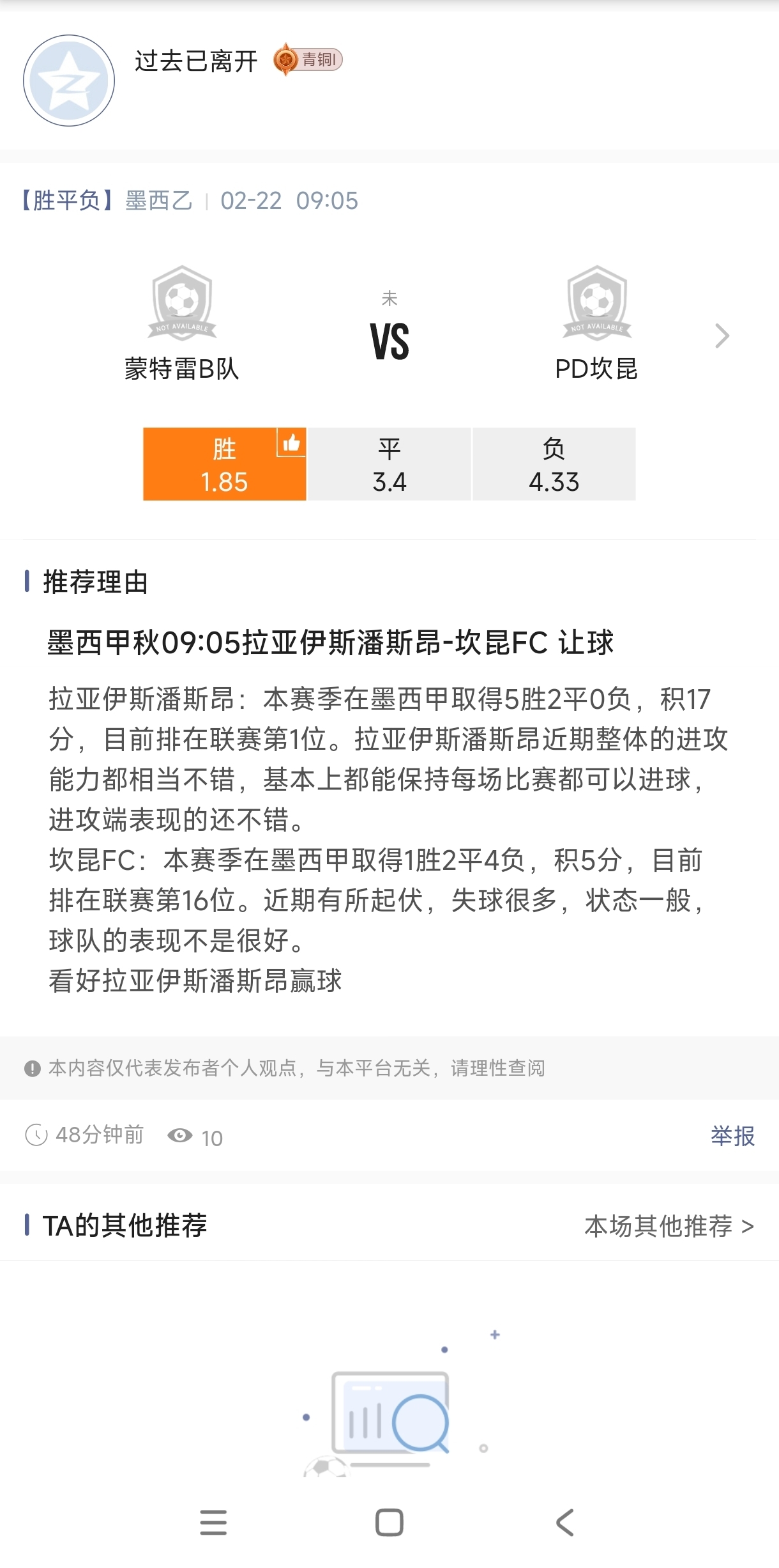 墨西哥甲 9:05墨西甲 拉亚伊斯潘斯昂-坎昆FC