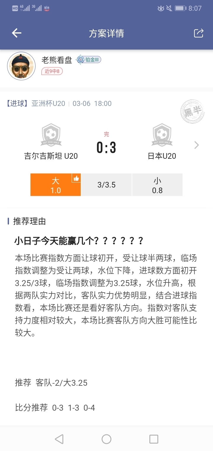 比分稳稳命中