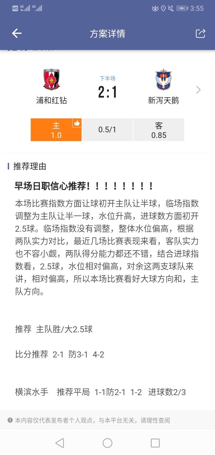 今天我的粉丝，比分收麻了