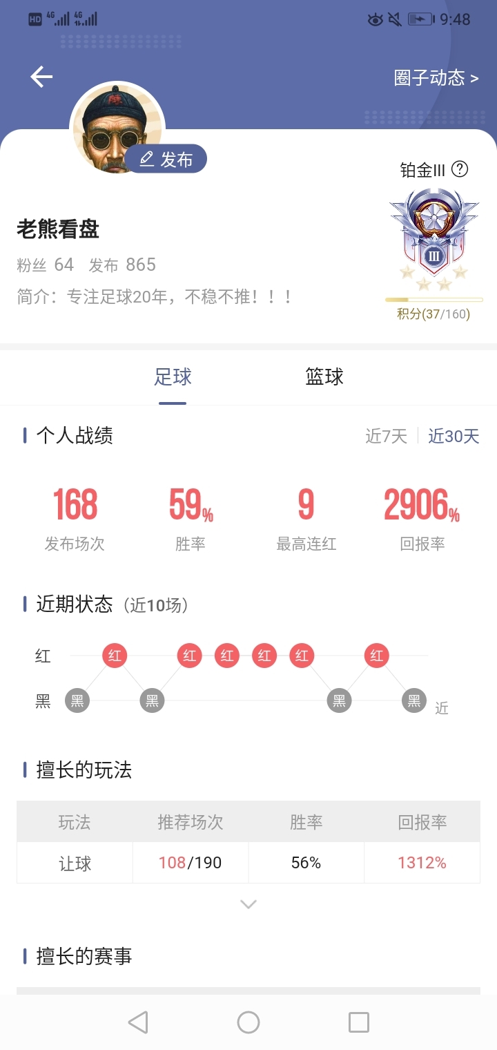 昨天精准命中  莱比锡和  热刺