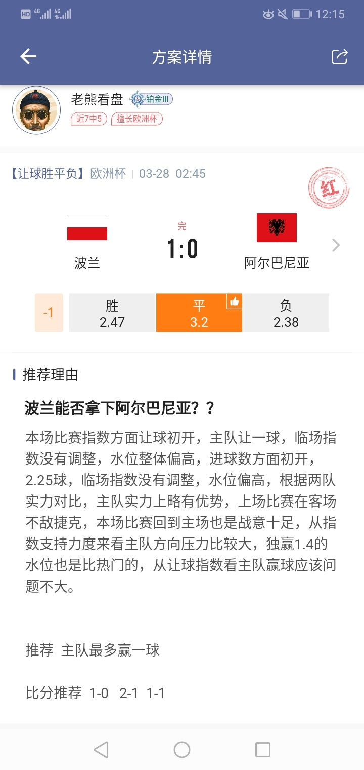 比分还是如此之稳