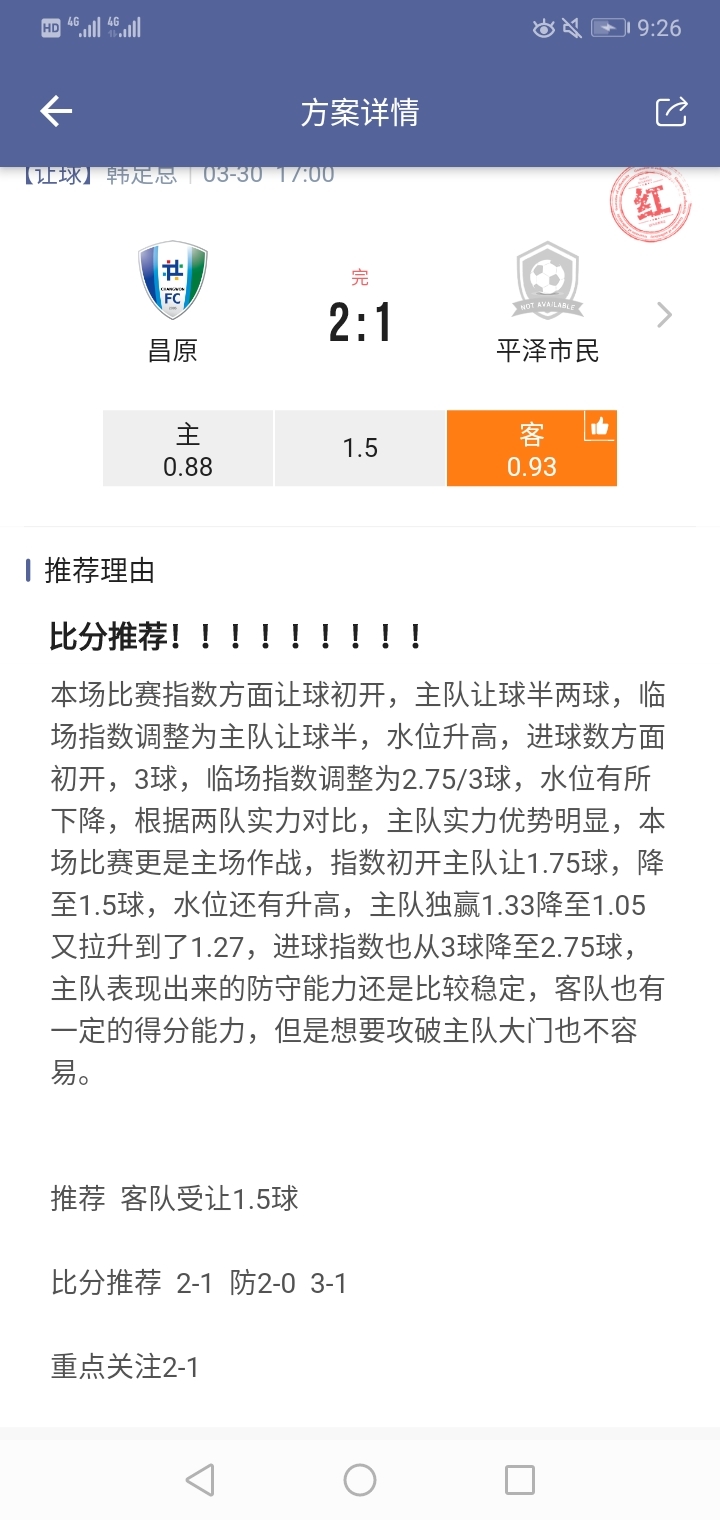 比分来了
