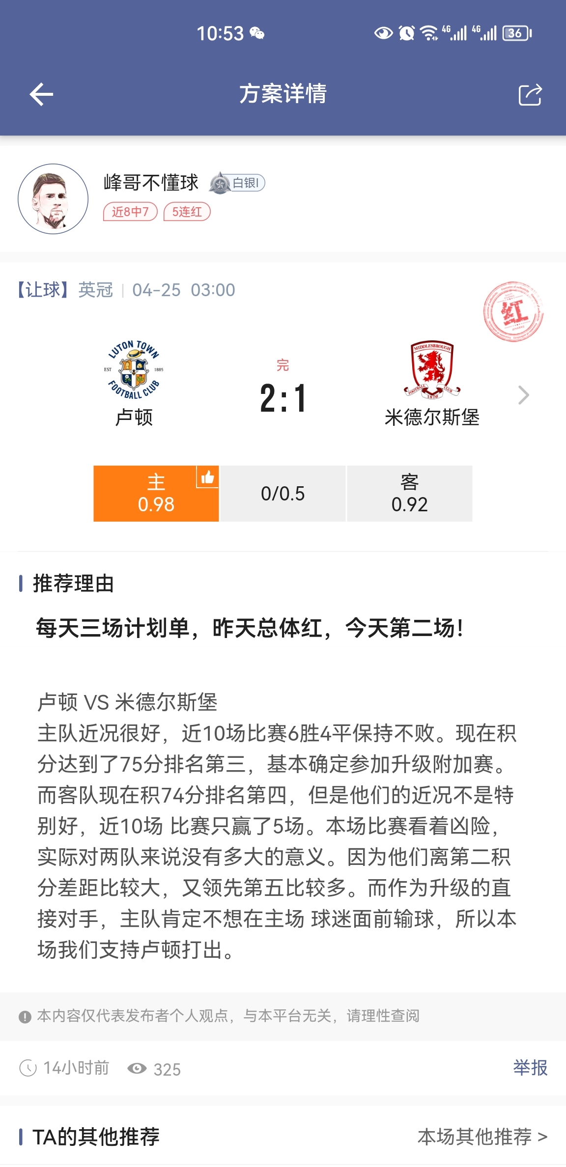 昨天这三场全红，有缘的兄弟点个关注！