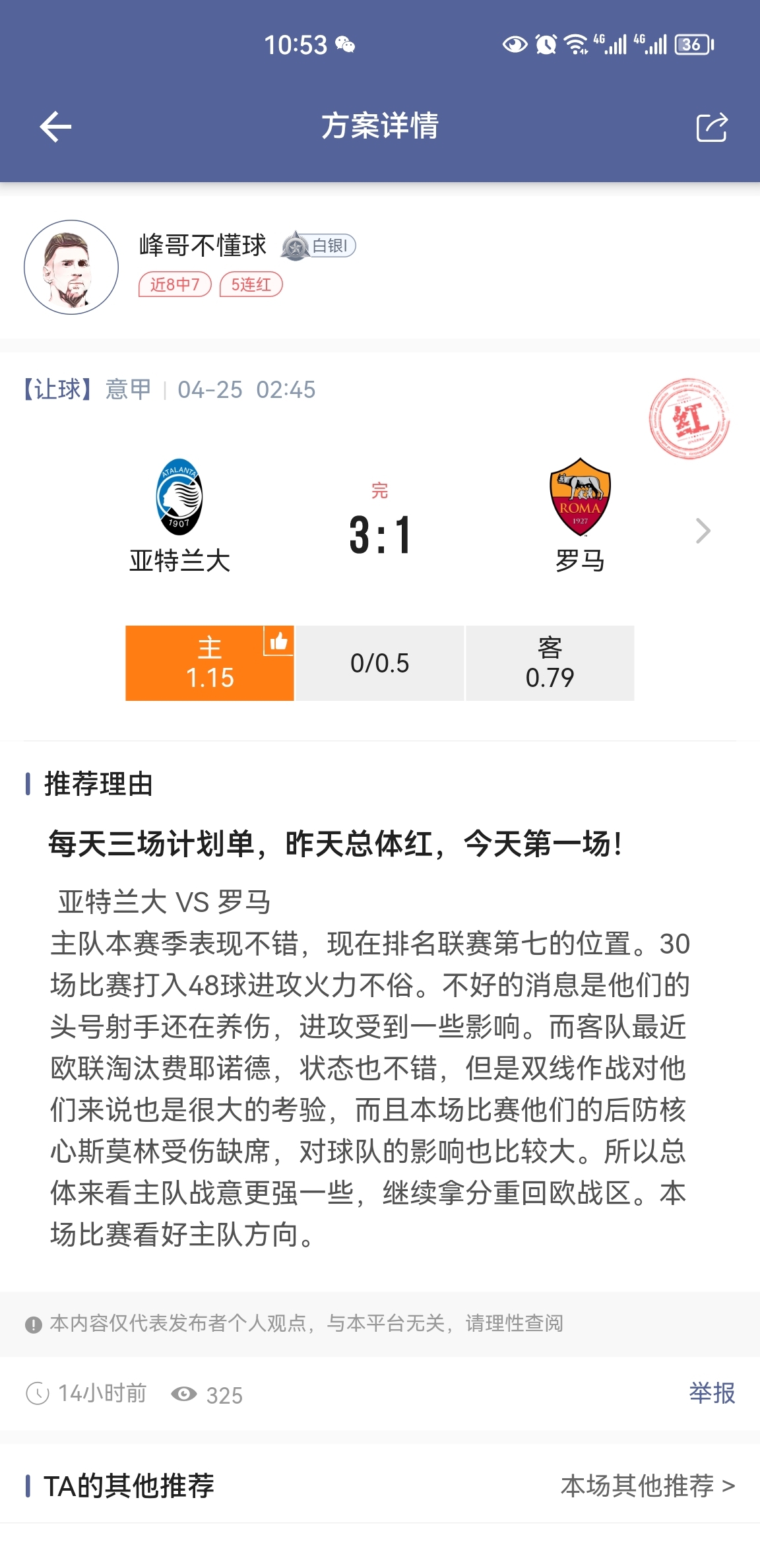 昨天这三场全红，有缘的兄弟点个关注！