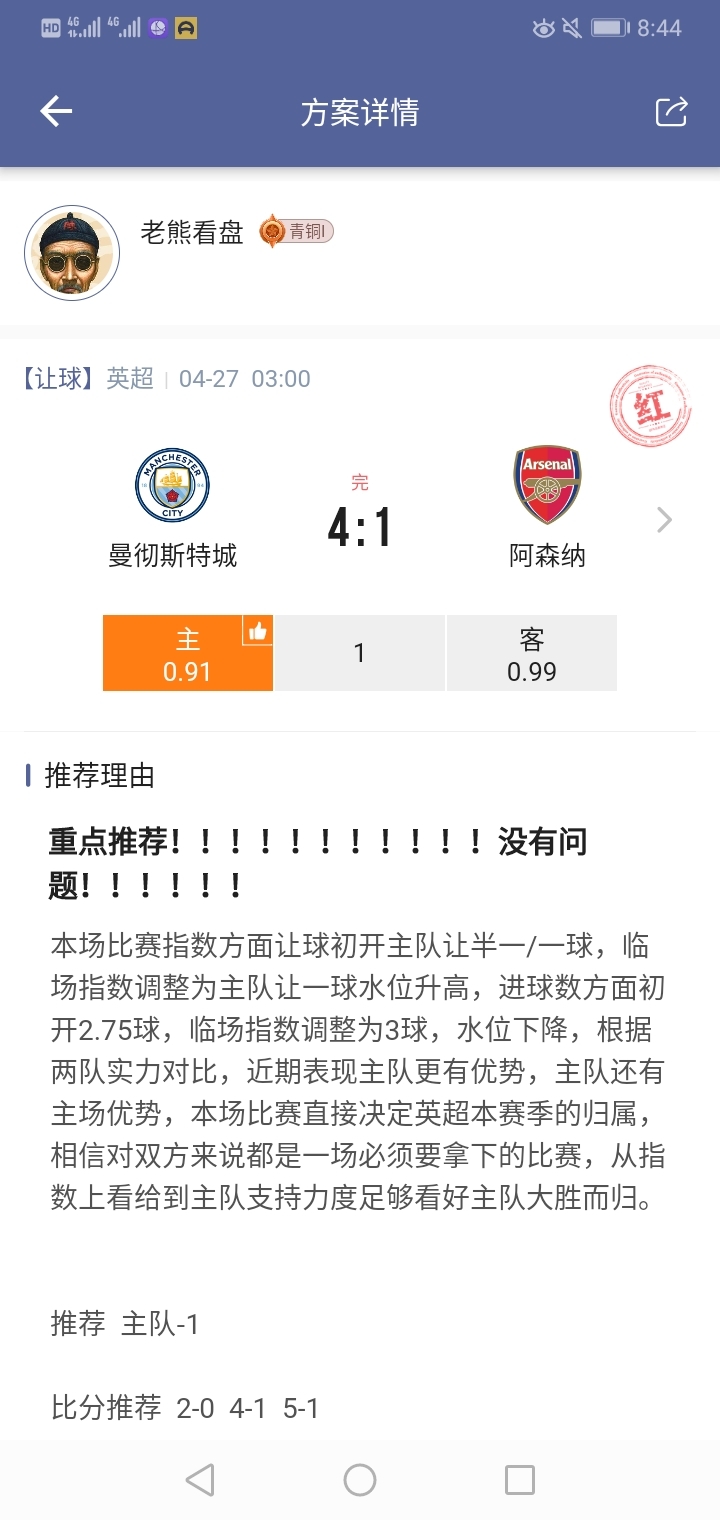 4-1稳稳拿下