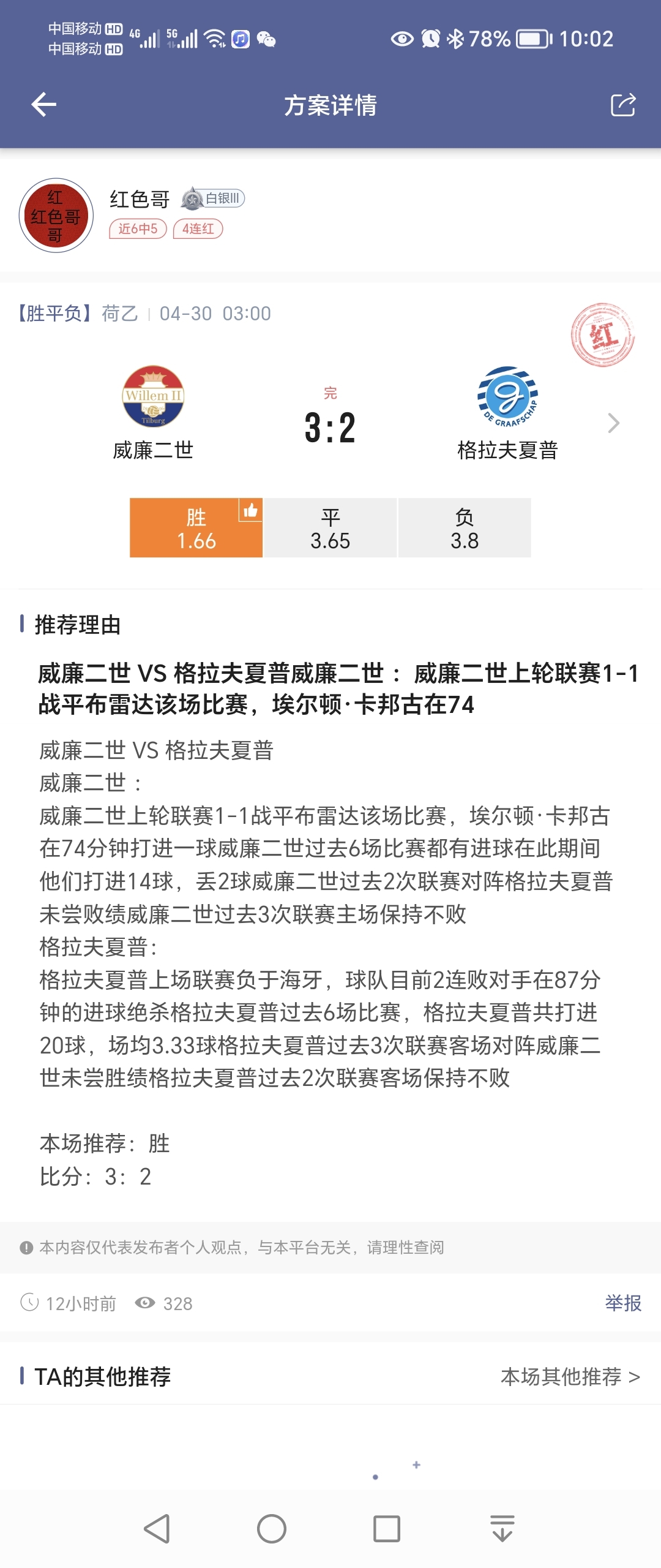 昨晚4场比分，精准中两场大比分！