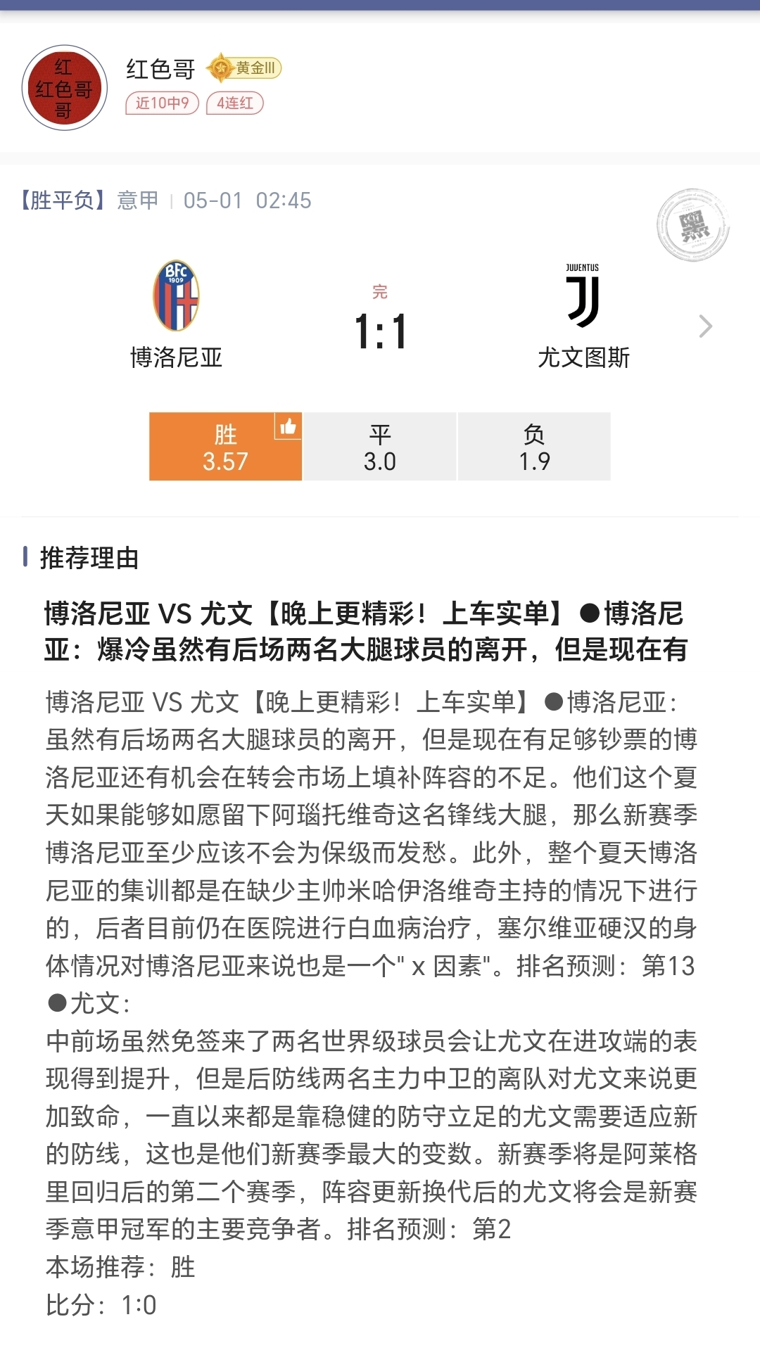 昨晚就差博尼打尤文这场