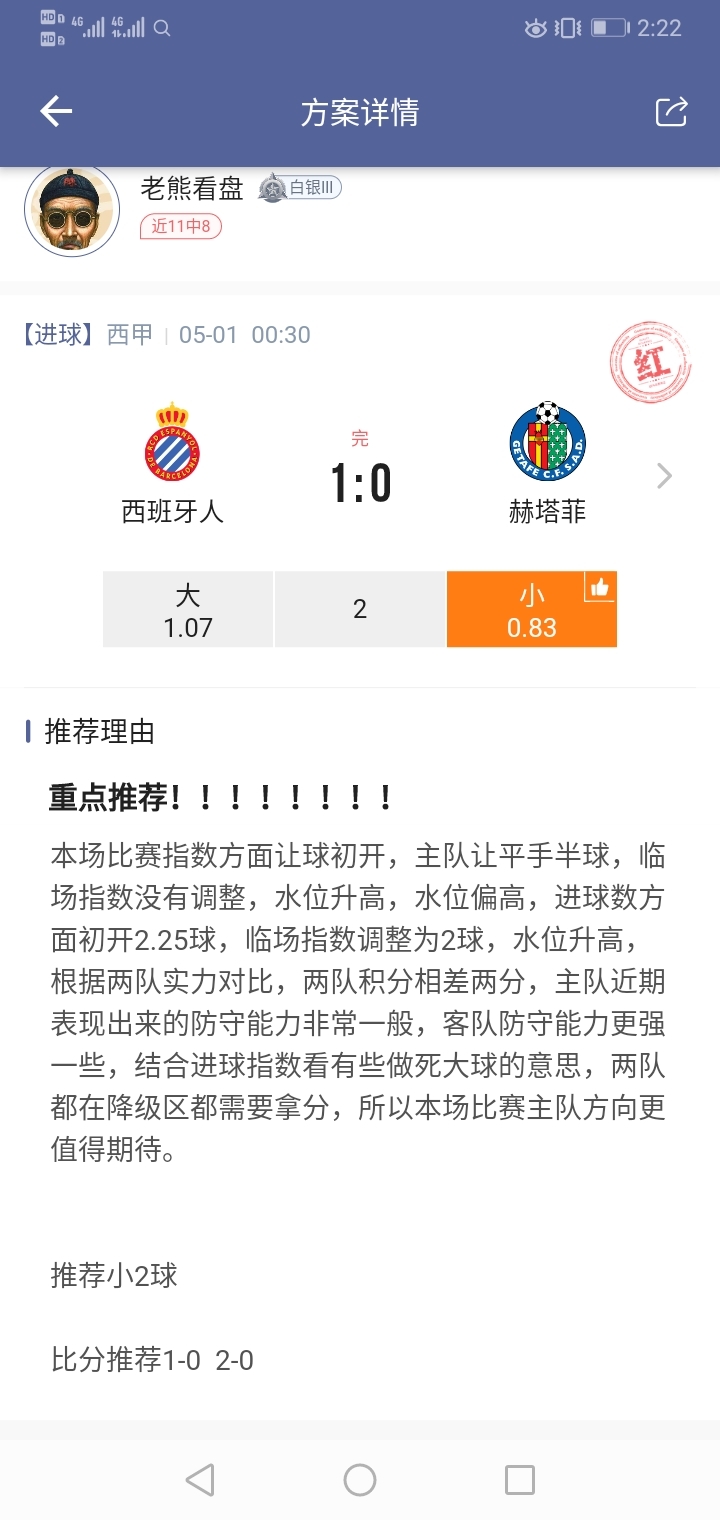 最近这比分太准了