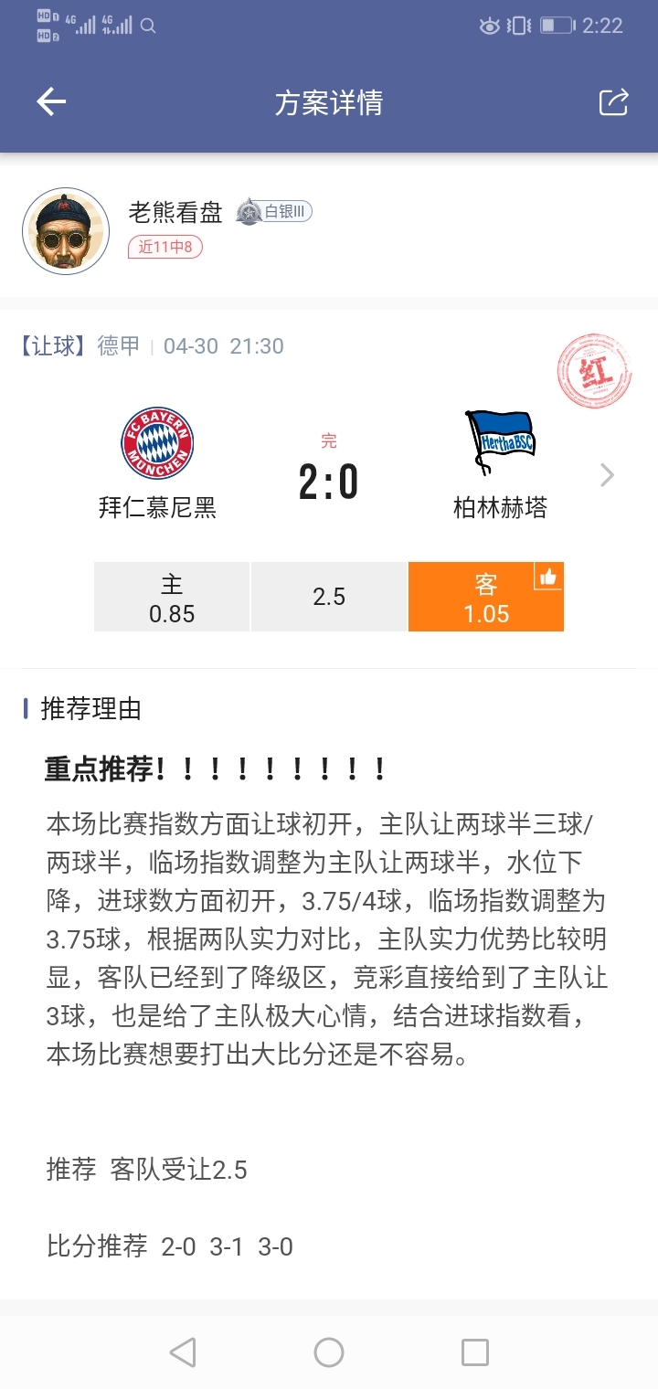 最近这比分太准了