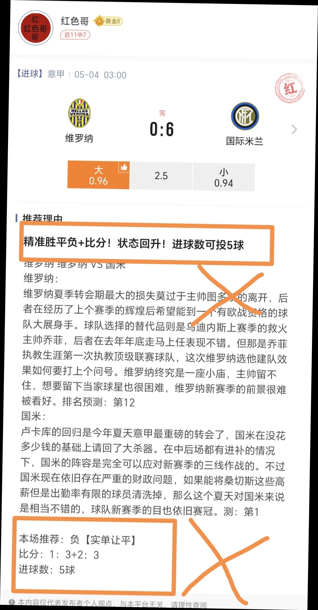 又中了精准比分收米，可惜还有几错了