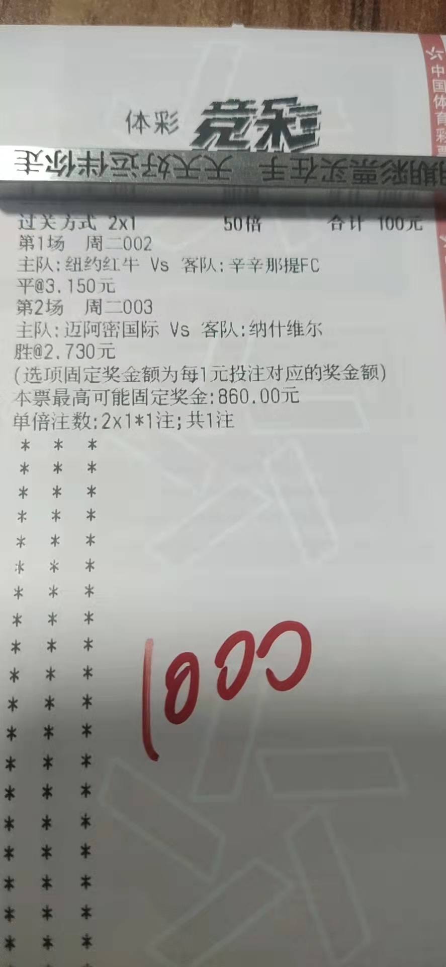 精准二串一