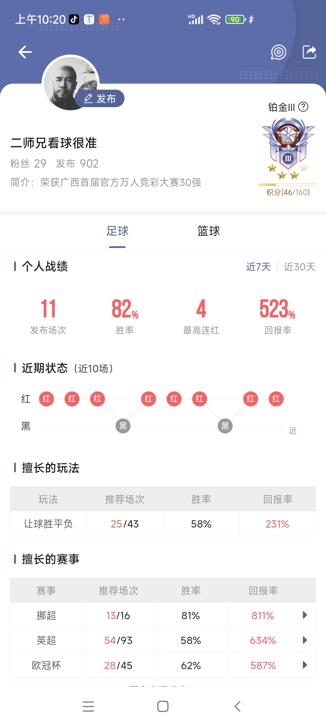 昨天又3场全红!这战绩居然没人解锁???