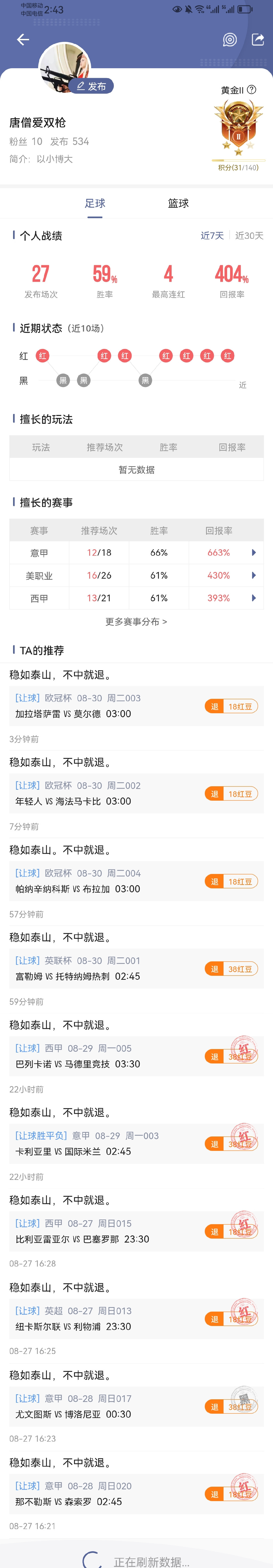 昨日两场精准拿下，今天冲击五连红，