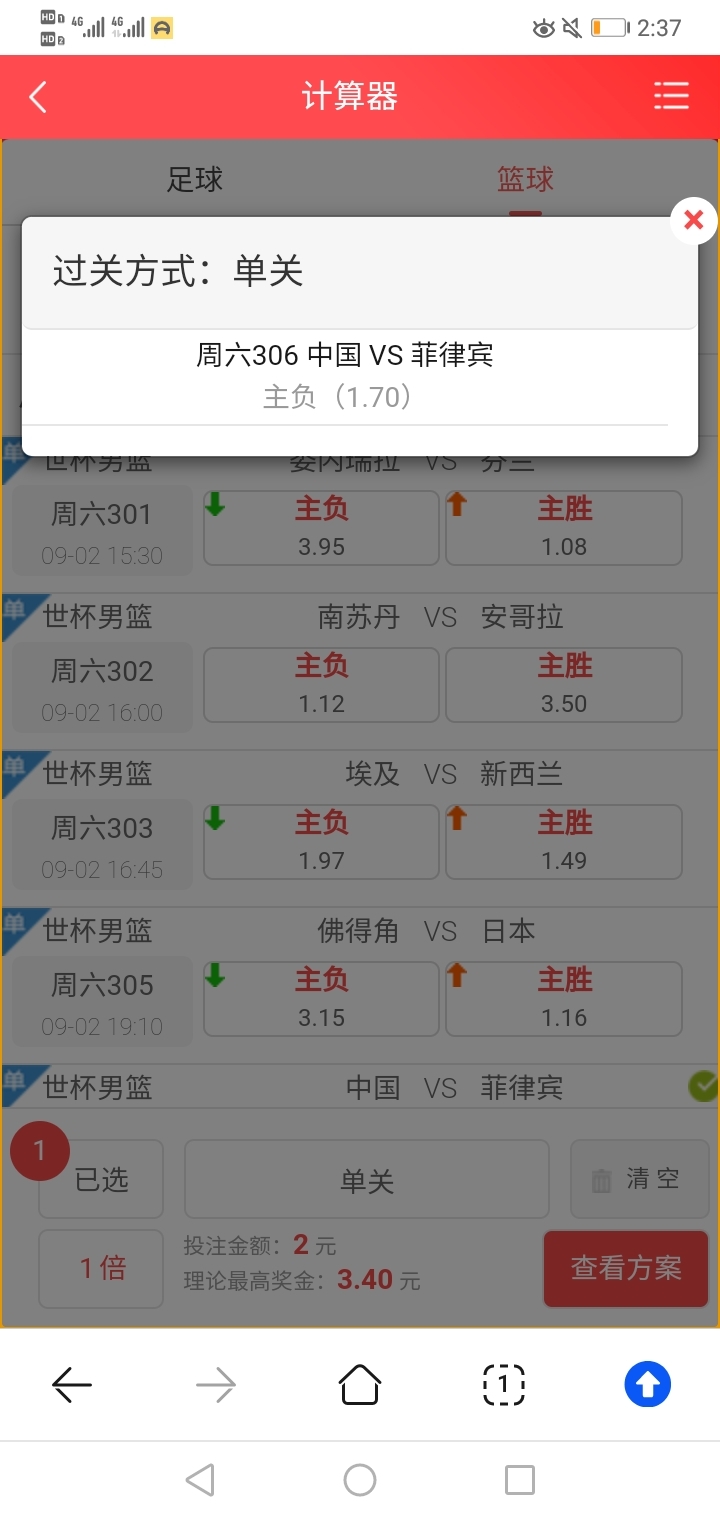 今日中国男篮能够赢下菲律宾？