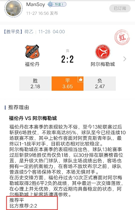 红单专家战绩播报：黑马入驻豪取12连红，近15中12！
