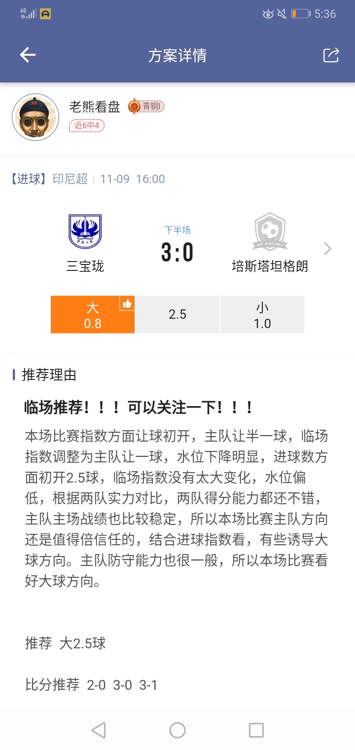这场比赛有机会吗？
