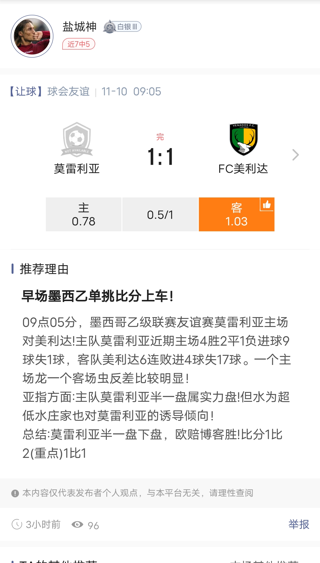 早场比分继续命中！