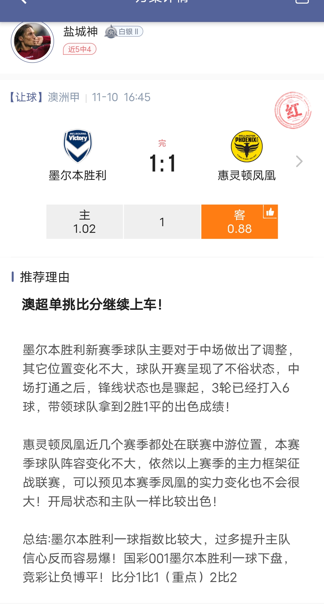早场澳超比分1比1继续拿捏！