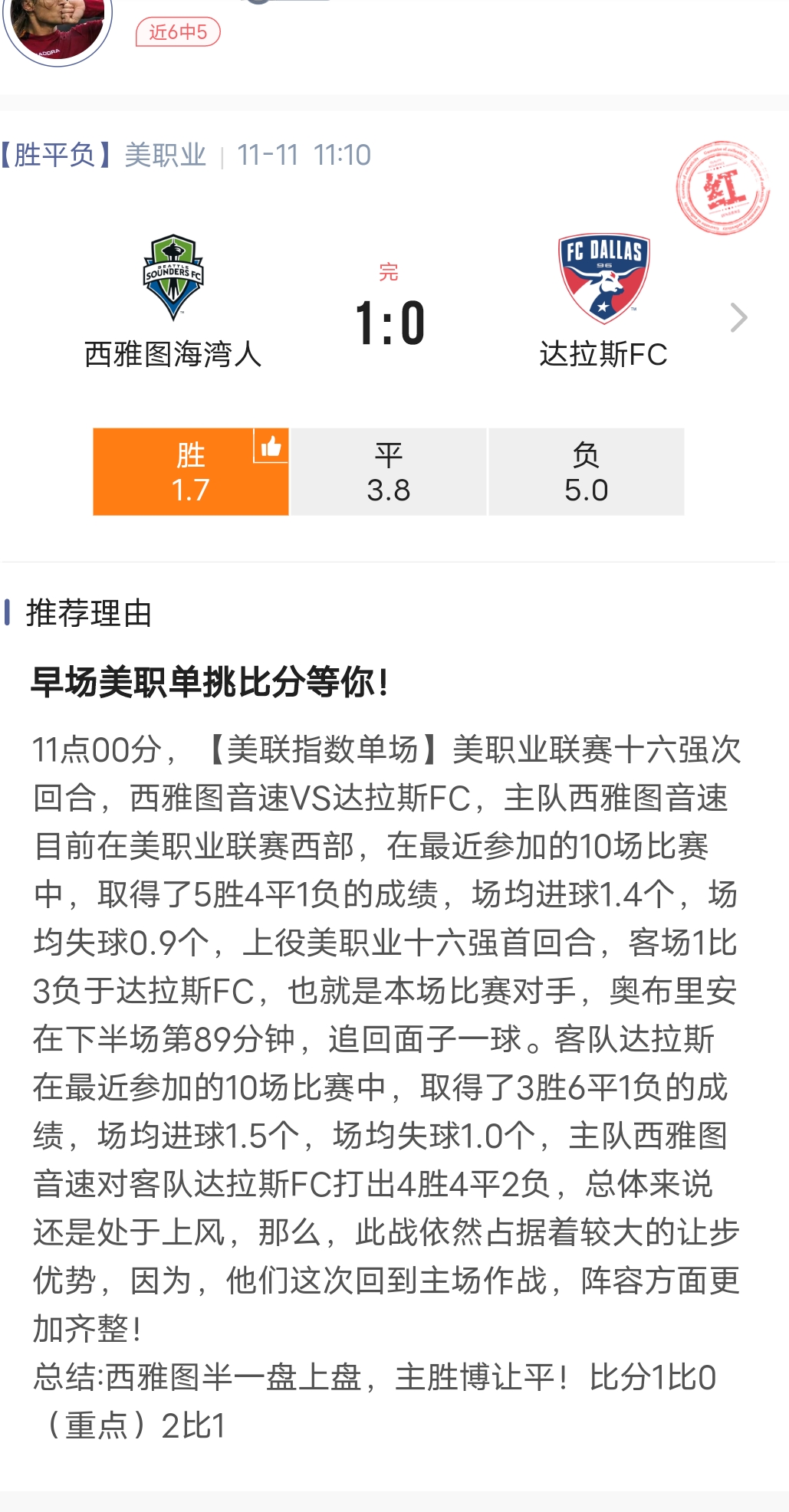 美职单选比分继续拿捏