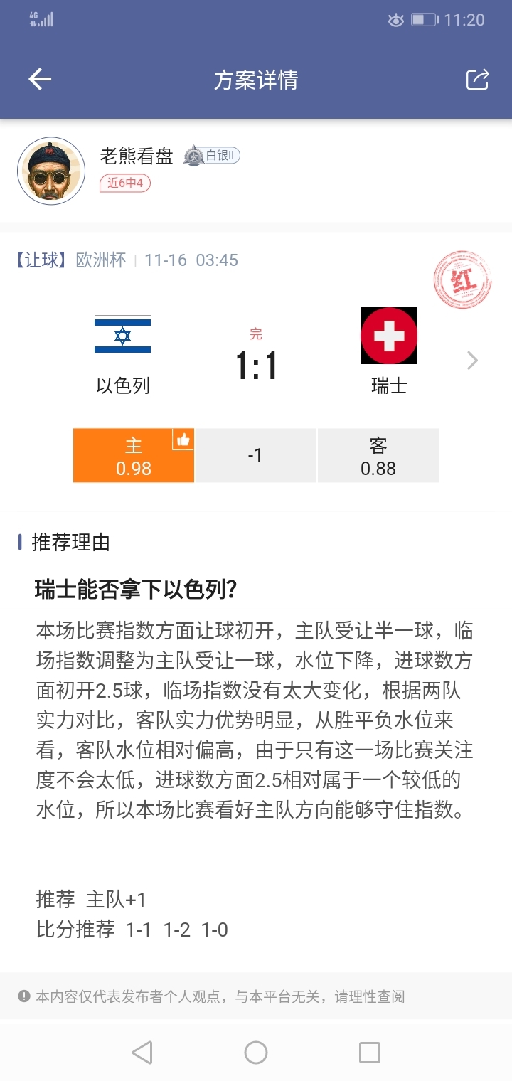 以色列1-1拿下