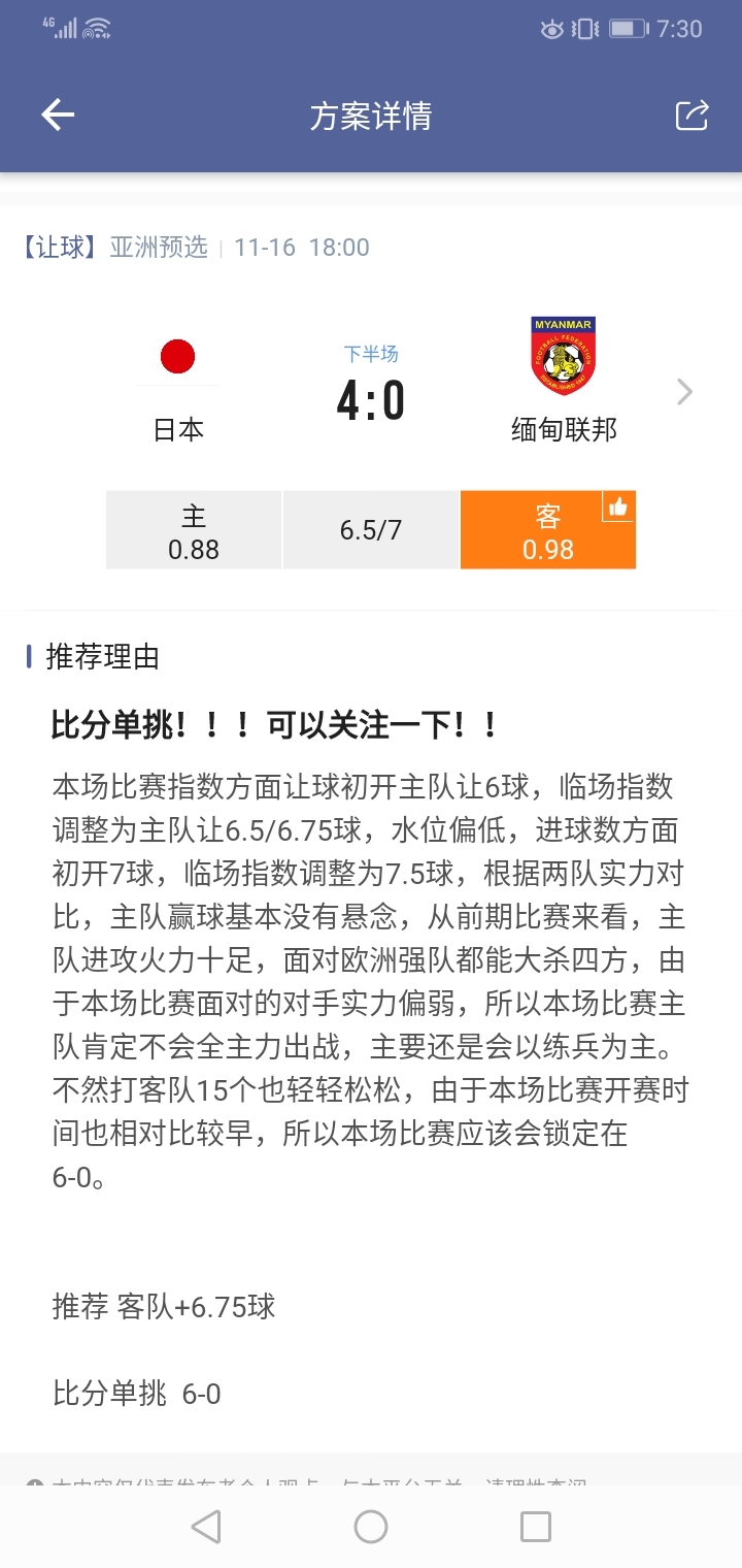 不知道这场比分能不能蒙对？