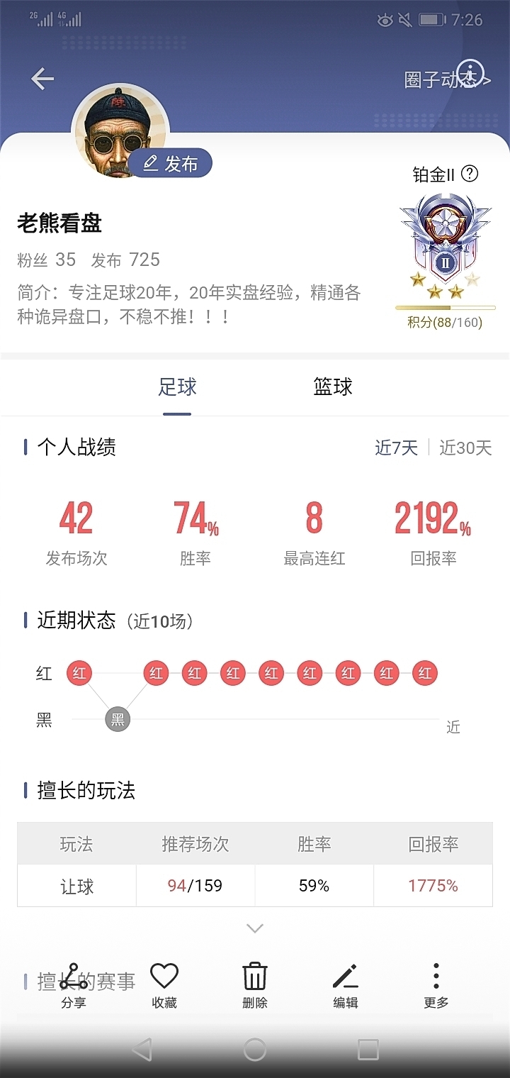 专注推荐一周战绩
