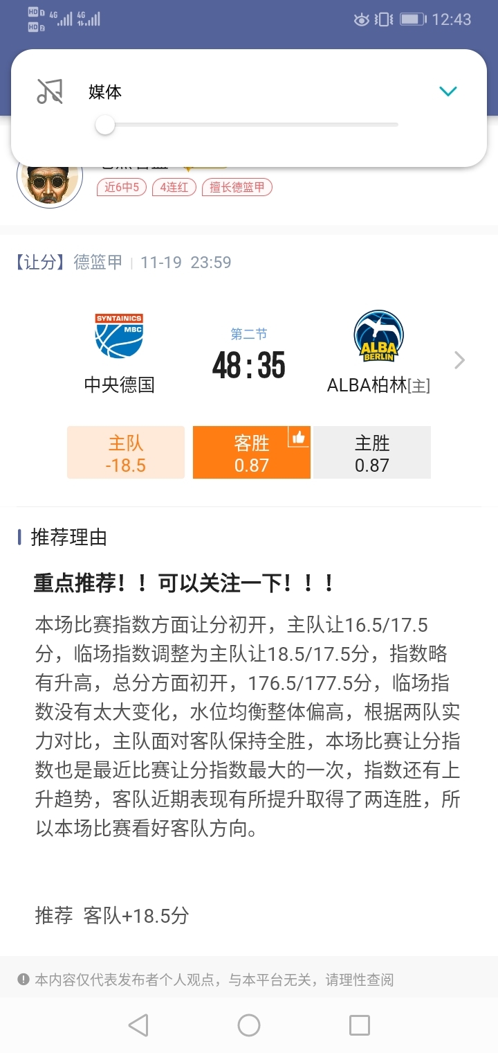 篮球今天太红了！！