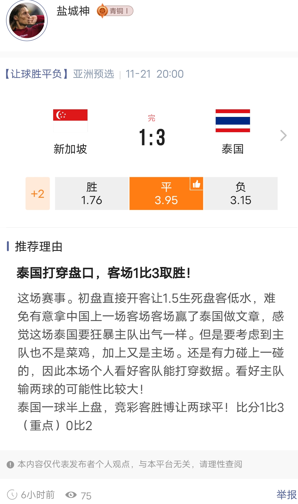 单挑比分继续收米中！