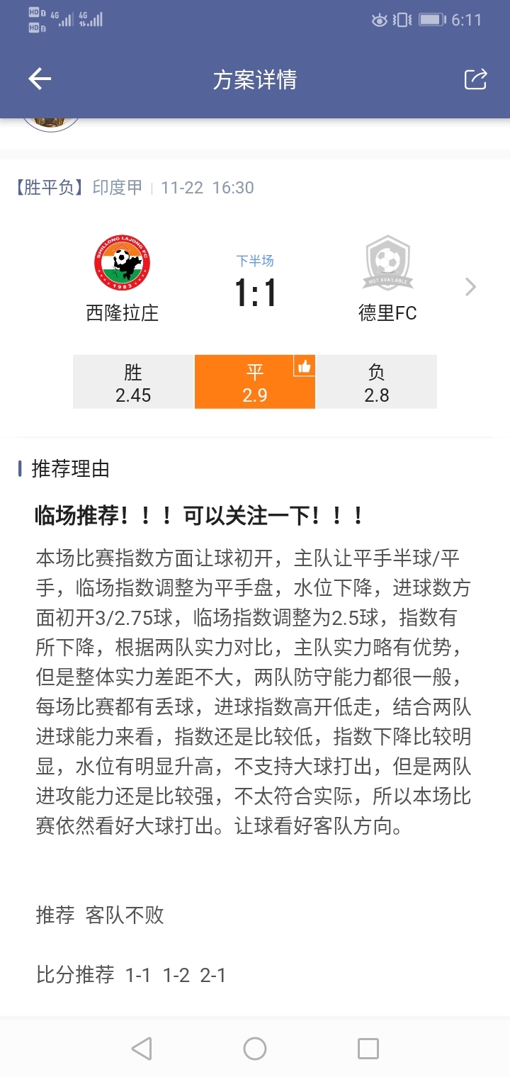 这个比分跑不掉了吧