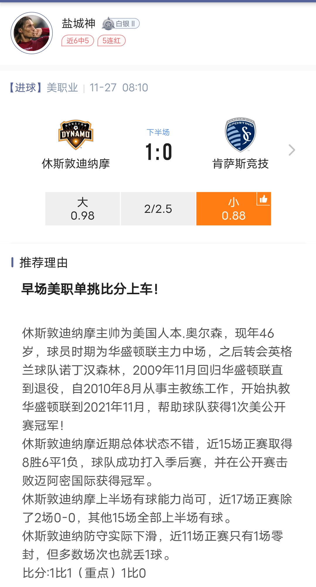 比分继续连红收米中！