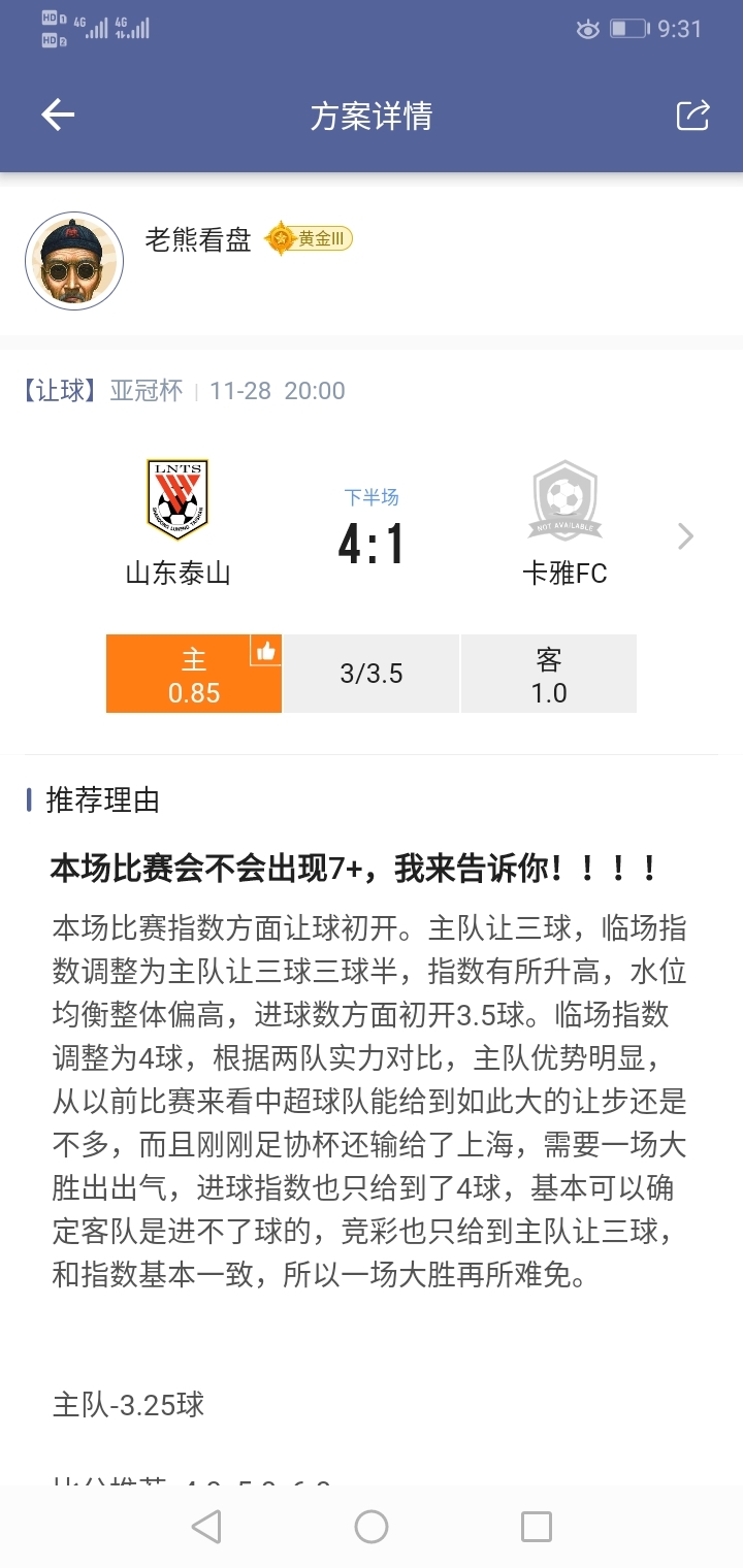 这场比赛故意调低收益，就是为了让粉丝收米！！
