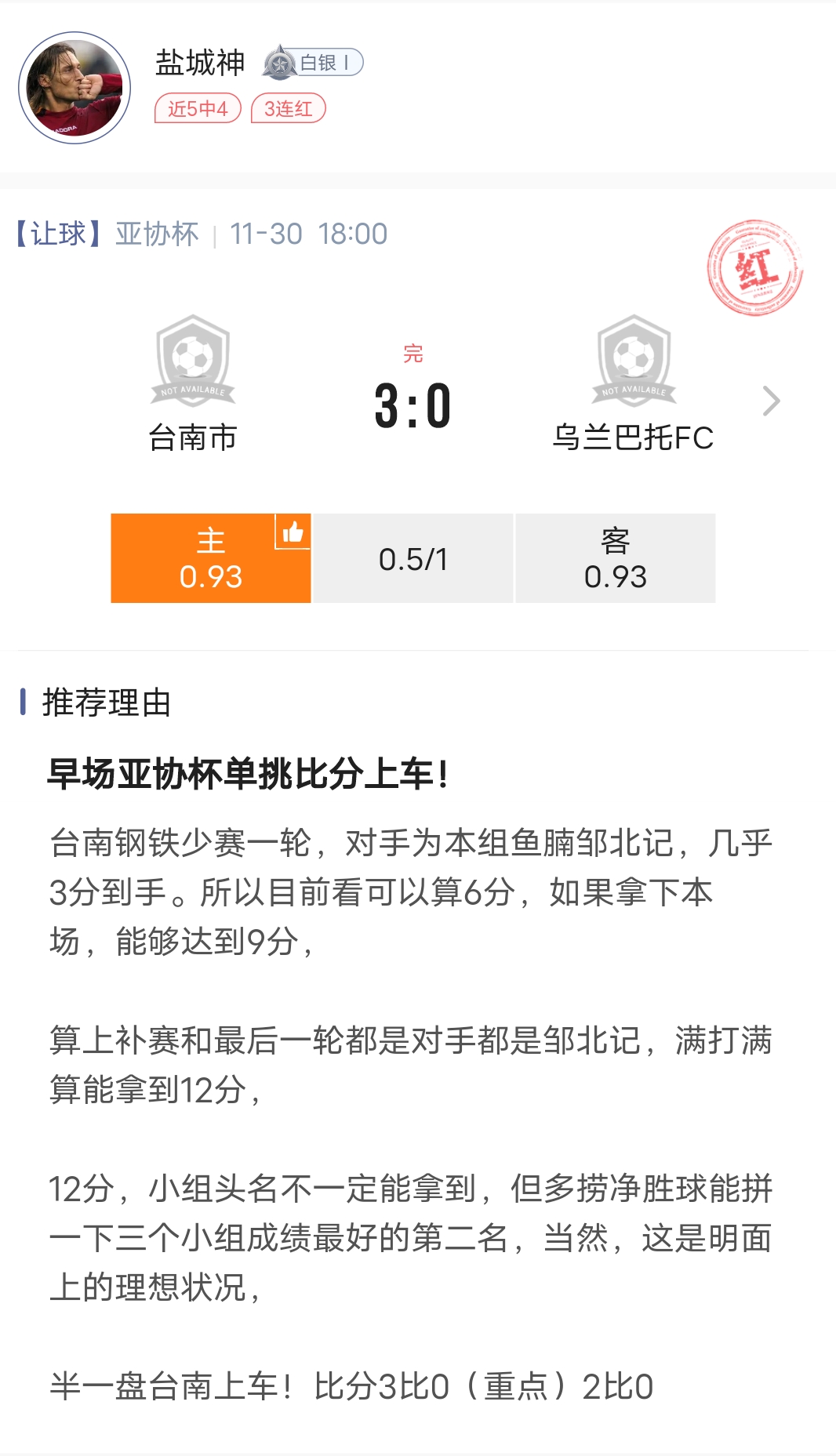 早场亚协杯单挑比分继续收米中！