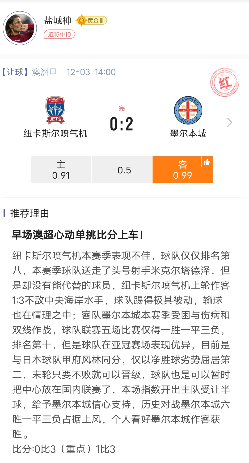 早场澳超继续收米中！让负也收！