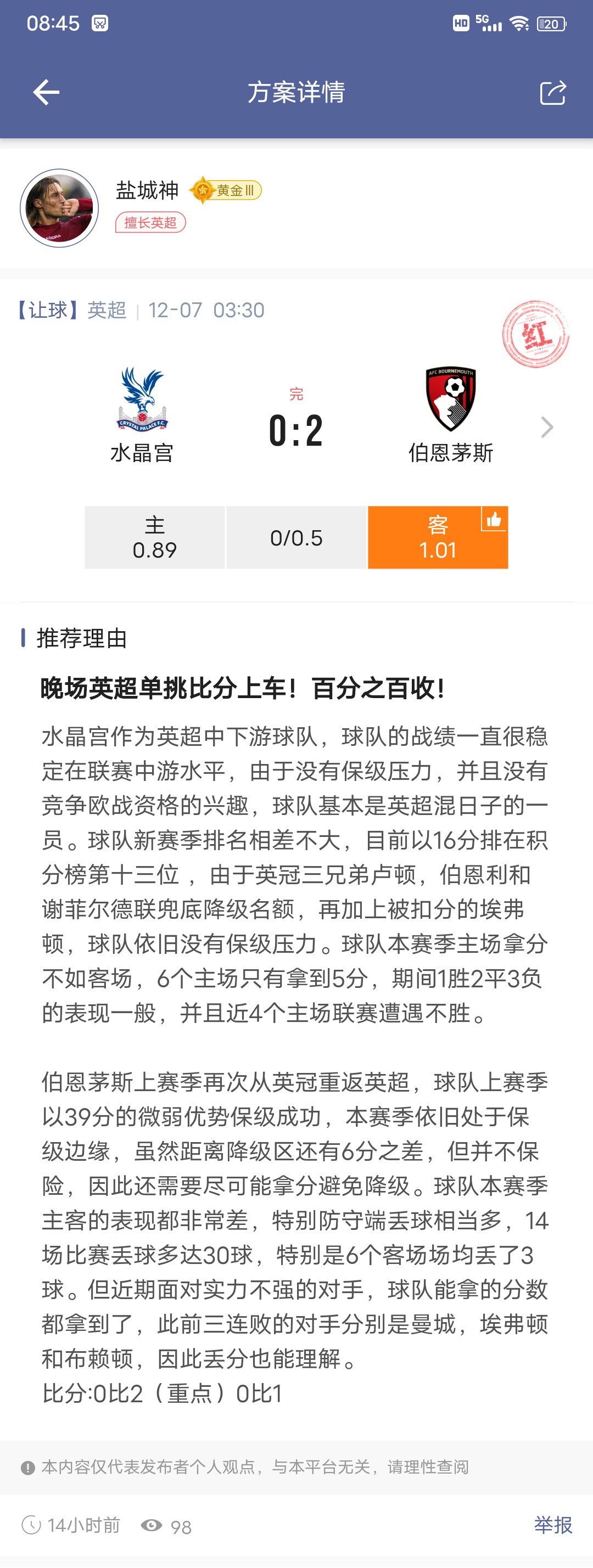 信心单单挑比分拿捏你不得不爱！