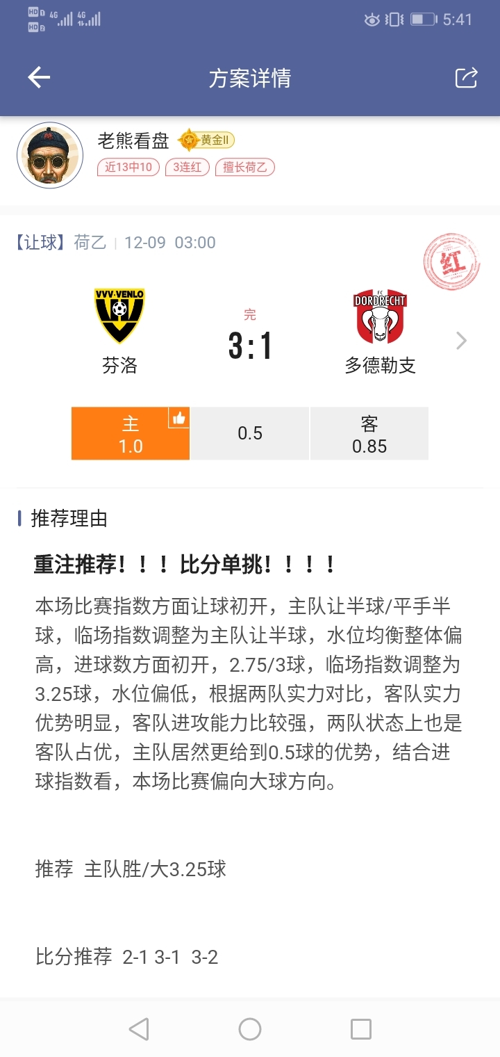 3个3-1全部命中！！