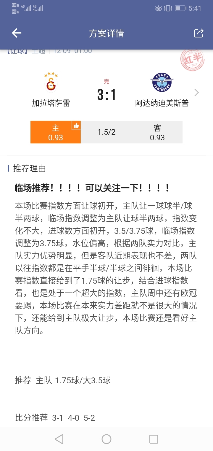 3个3-1全部命中！！