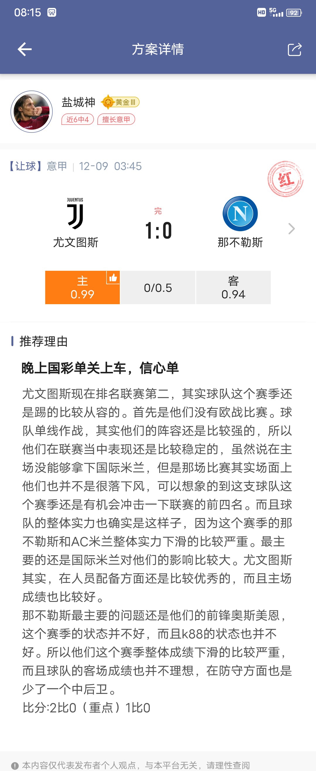 竞彩单关、比分继续拿捏！